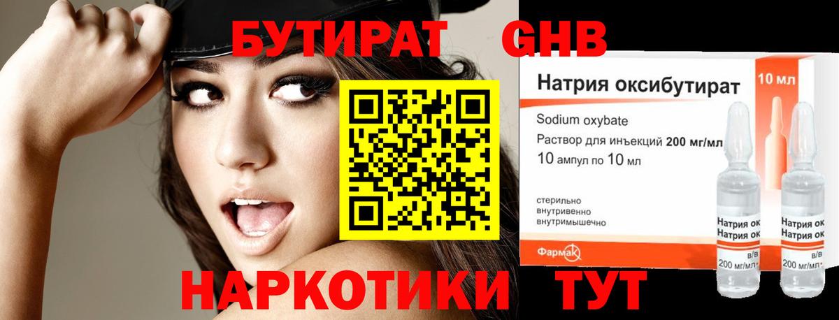 БУТИРАТ GHB Кандалакша