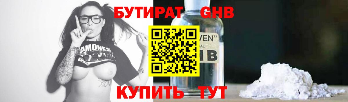 БУТИРАТ жидкий экстази  Вход с VPN  Кандалакша 