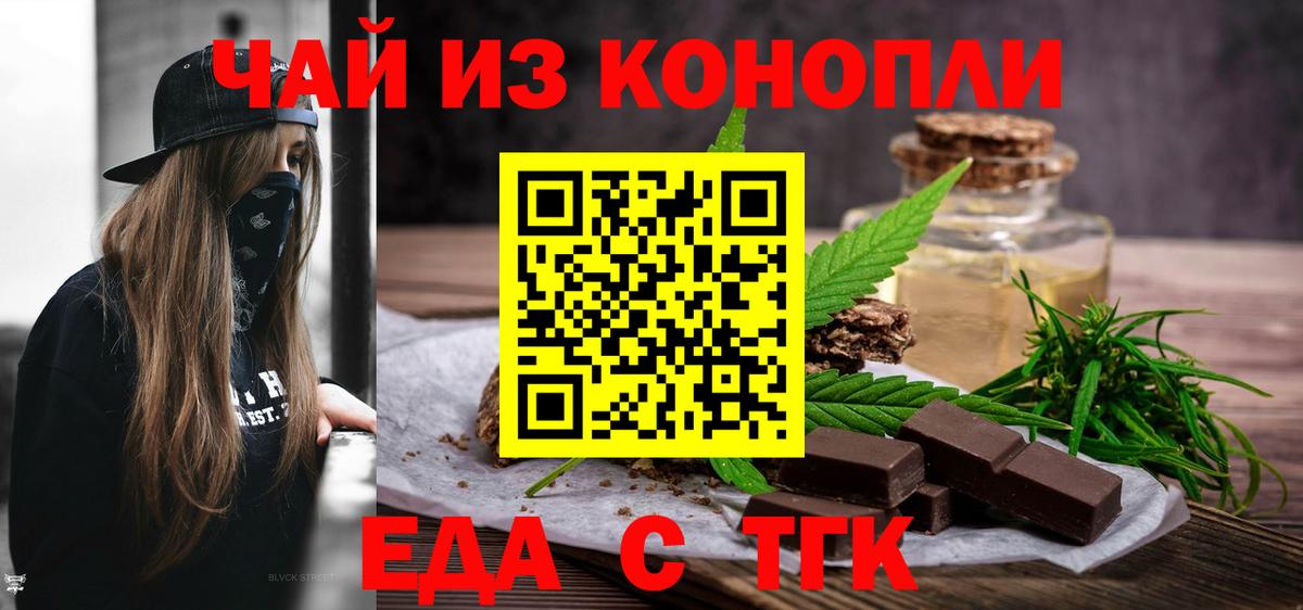Кандалакша  Еда ТГК конопля  Вход с VPN 