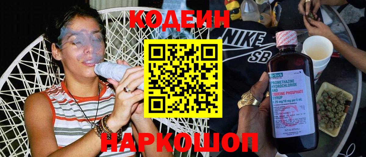 Codein Purple Drank Кандалакша