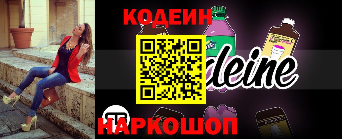 Кодеиновый сироп Lean напиток Lean (лин)  Вход с VPN  Кандалакша  Кодеин напиток Lean (лин) 