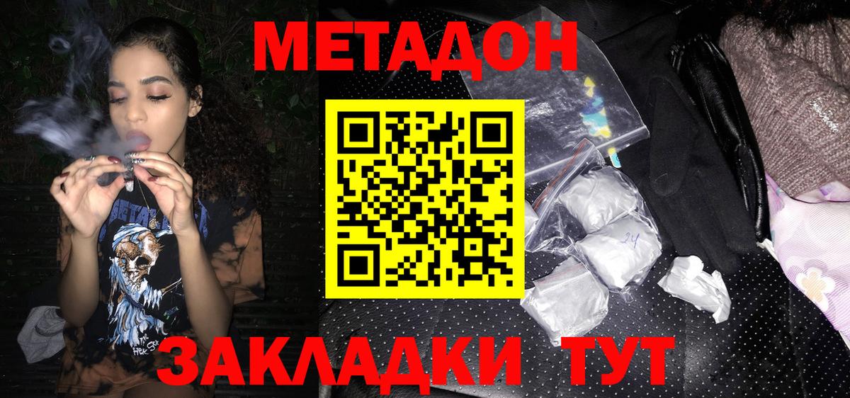 Метадон methadone Кандалакша